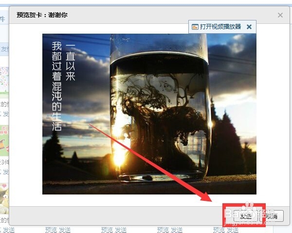 怎么给好友发送电子贺卡