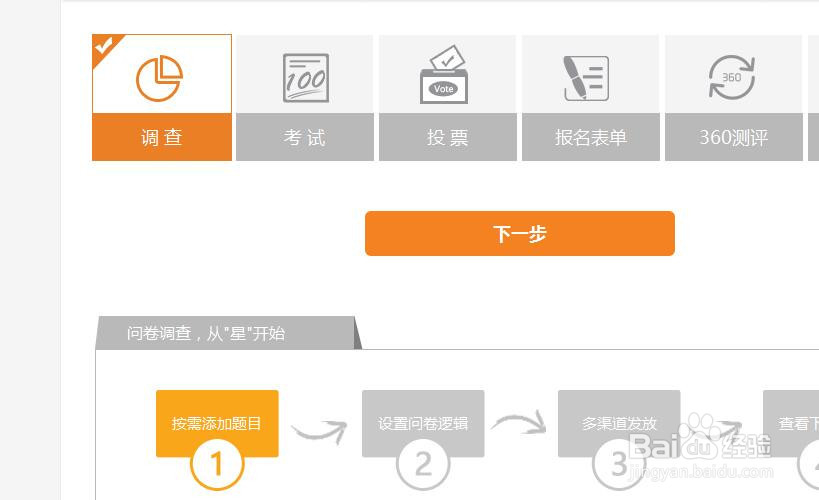 如何使用问卷星制作在线调查问卷？
