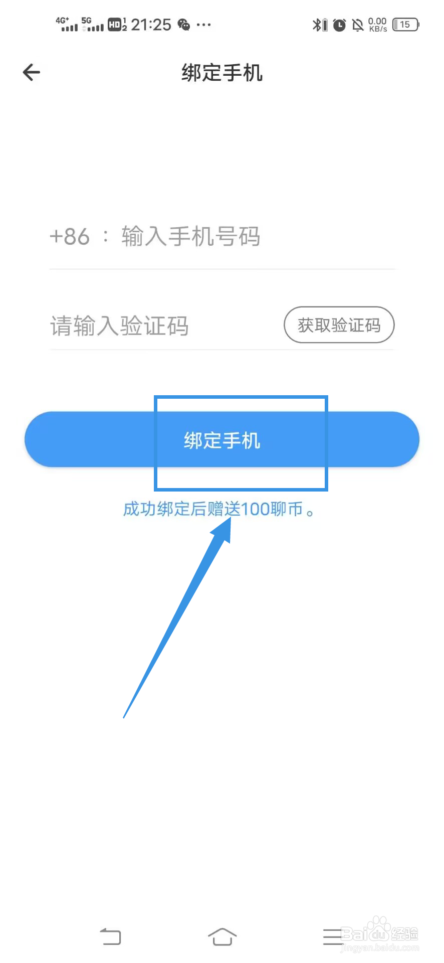 《夜聊》如何绑定手机