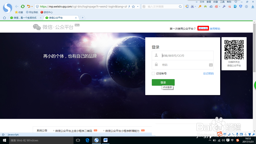 微信怎么注册公众号?（简单快捷）