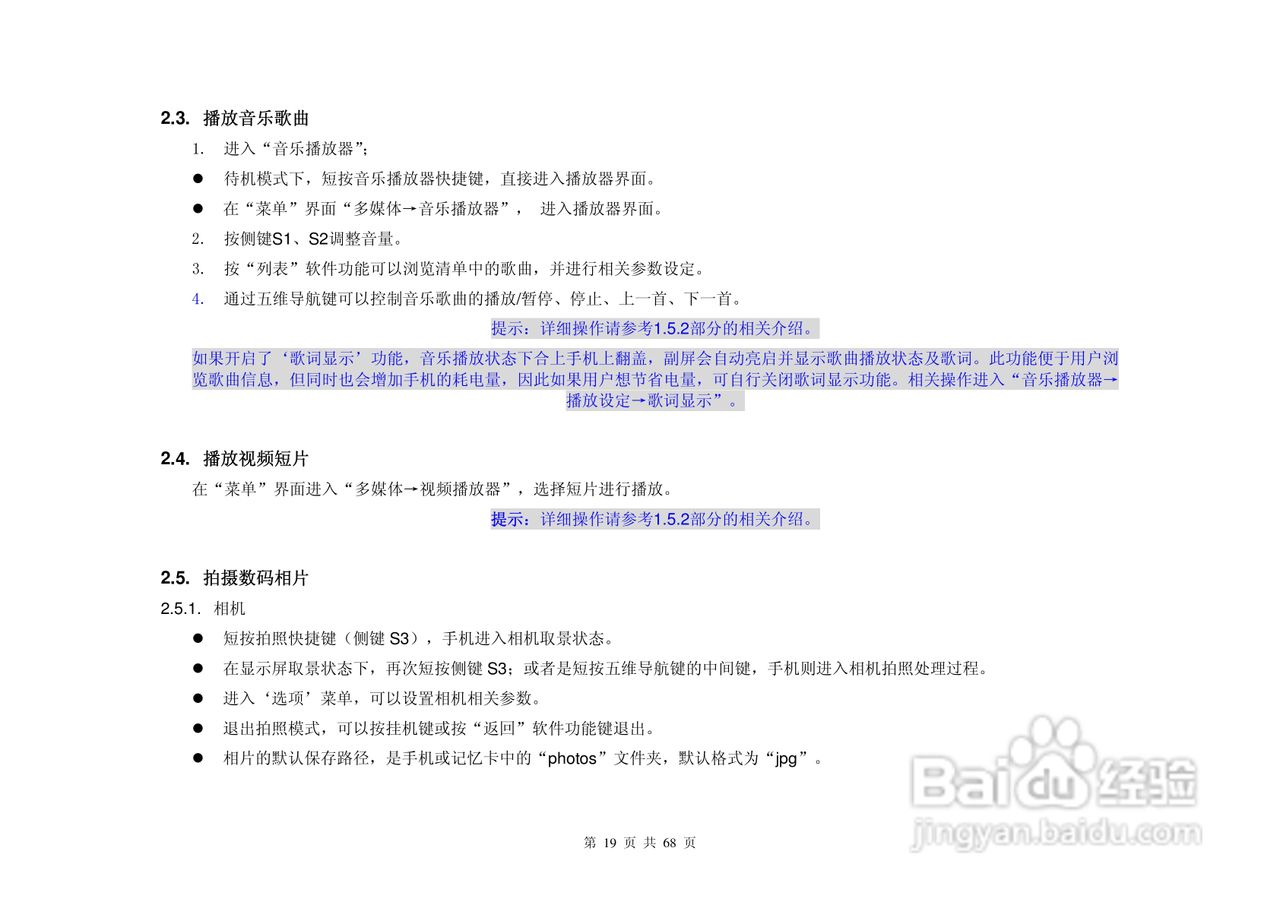 港利通手机KC510型使用说明书:[2]