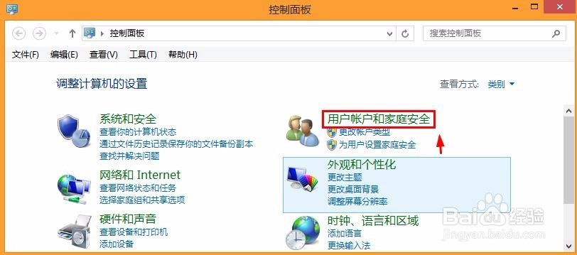 win8系统怎样设置开机密码