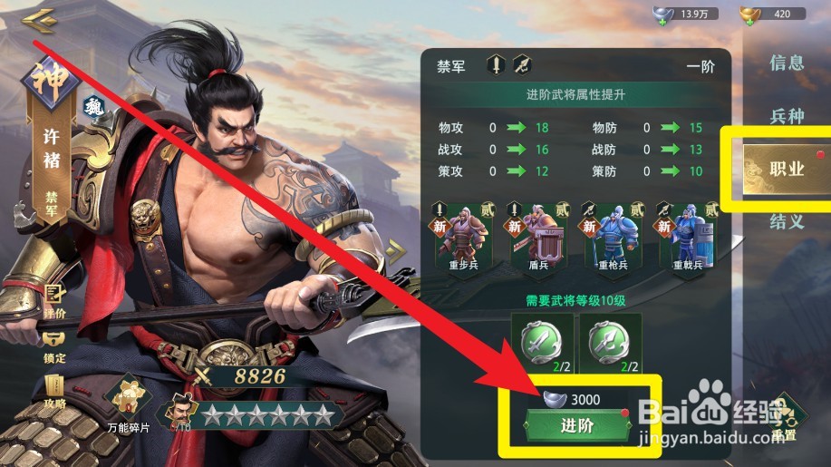 卧龙吟2手游武将进阶
