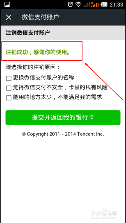 微信支付注销失败怎么办