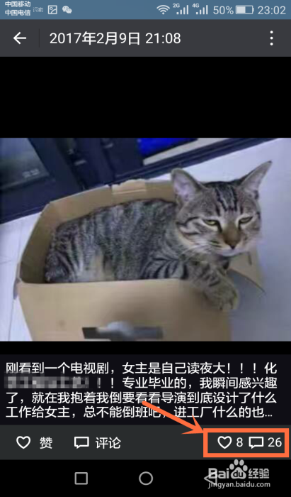 如何查找微信朋友圈他人给自己的回复列表?