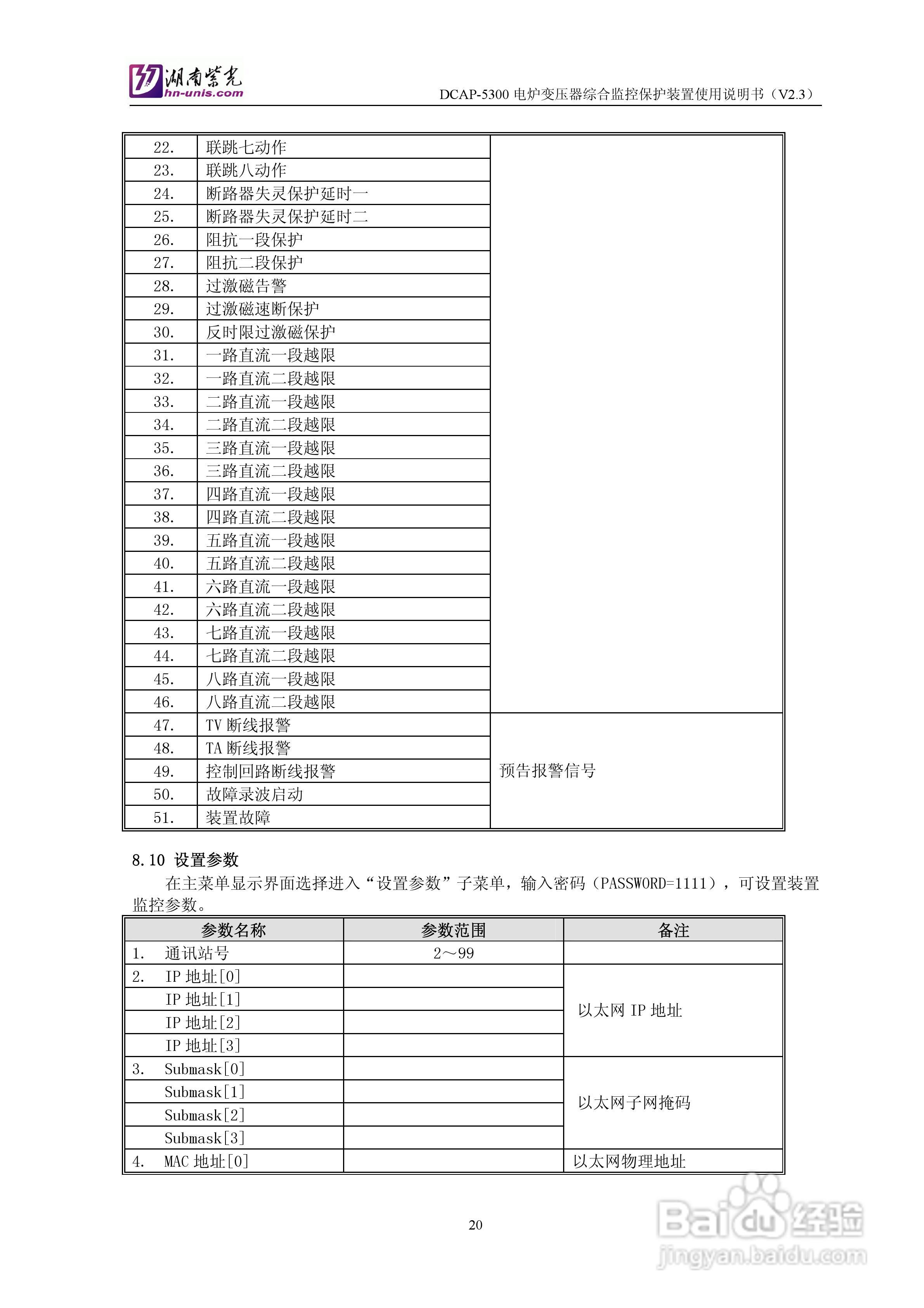 紫光DCAP-5300电炉变压器综合监控保护装置使用说明书:[3]