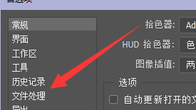 Photoshop如何删除最近使用项