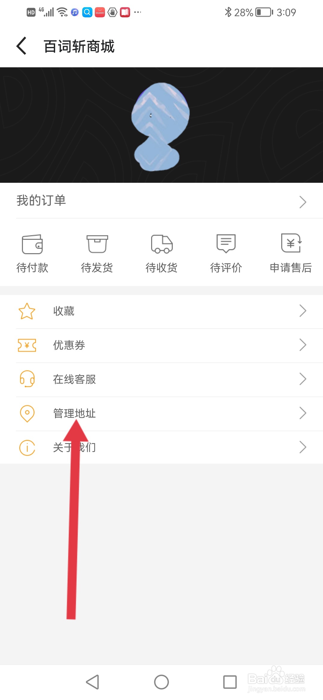 百词斩爱阅读，在哪里填写收货地址