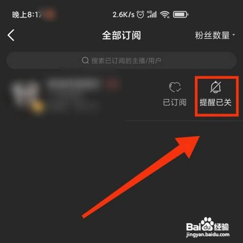 虎牙直播订阅提醒如何关闭
