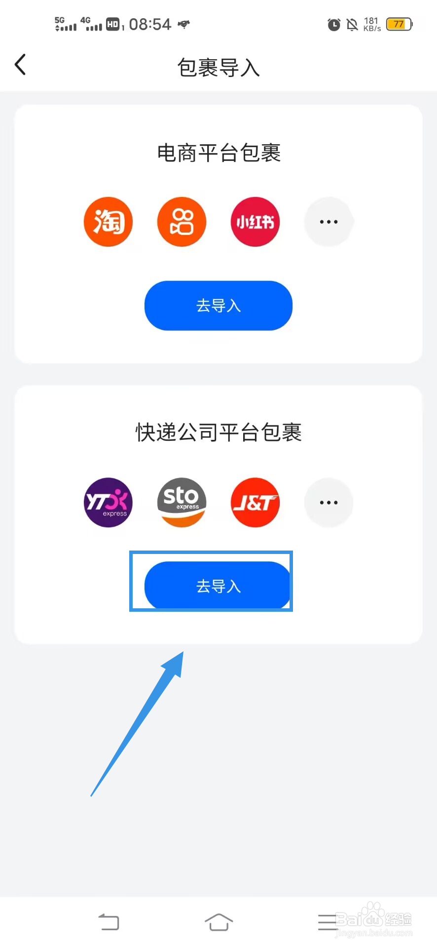《菜鸟》如何导入包裹