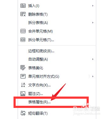 word怎么调动表格高度