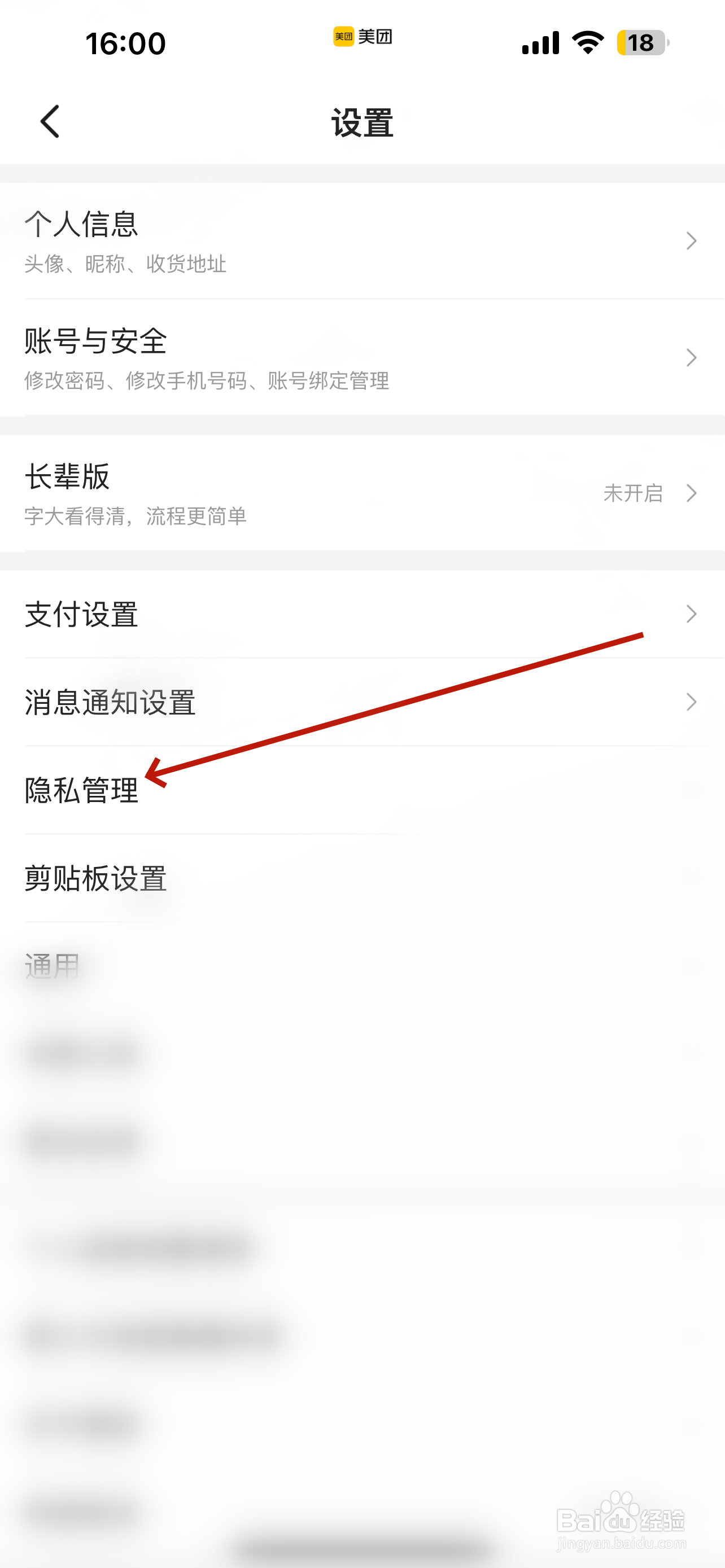 美团怎么关闭骑手录音权限