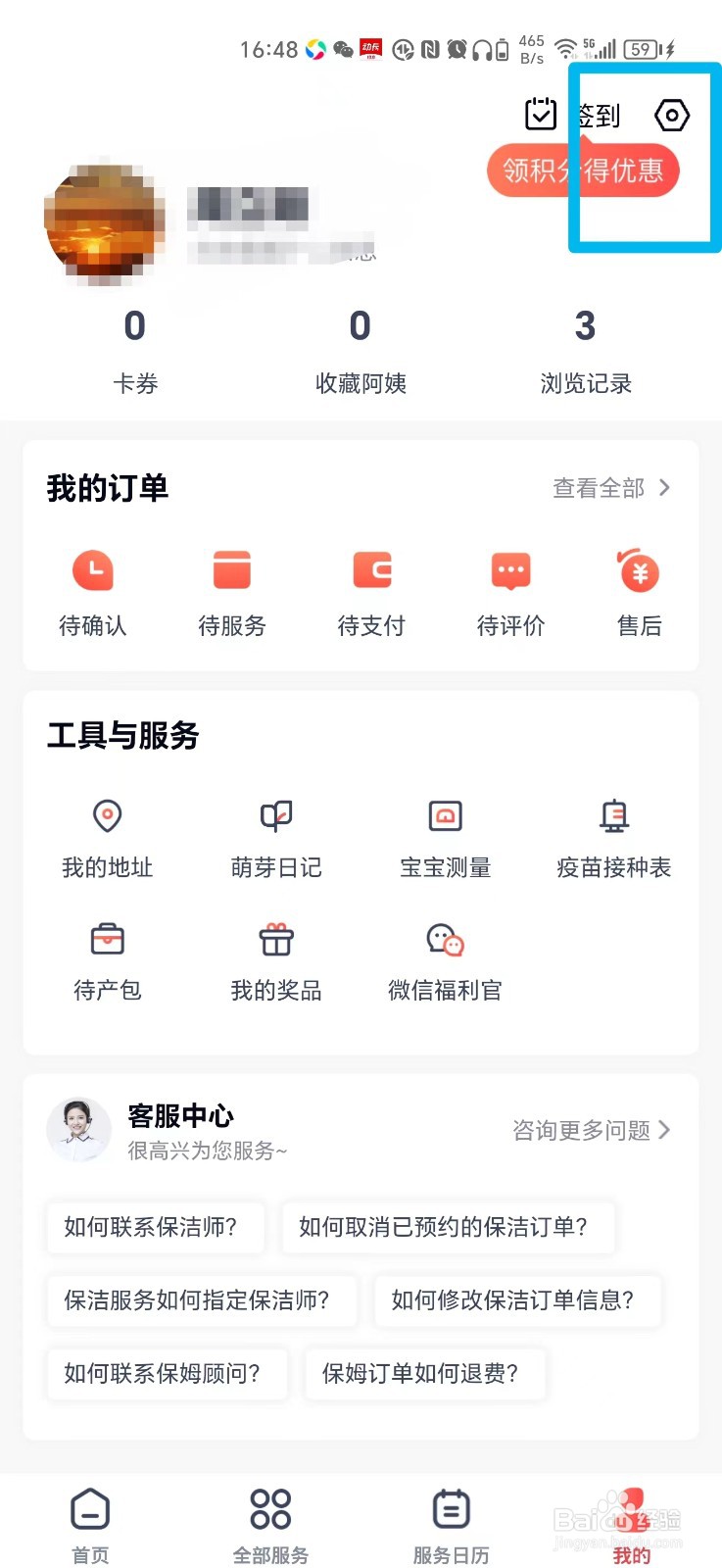 天鹅到家软件如何清除缓存