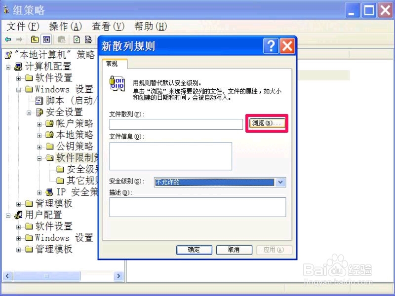 XP系统如何禁止别人在电脑上安装程序