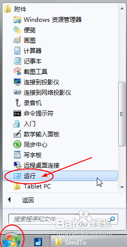 怎样在Win7右键菜单