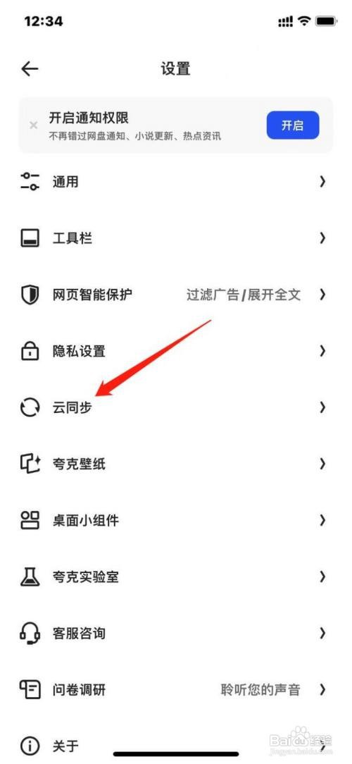 夸克APP如何开启云同步
