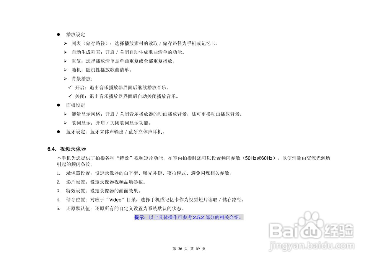 港利通手机KP903A型使用说明书:[4]