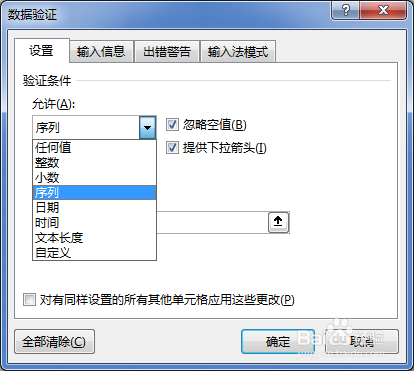 EXCEL2016怎么制作下拉框
