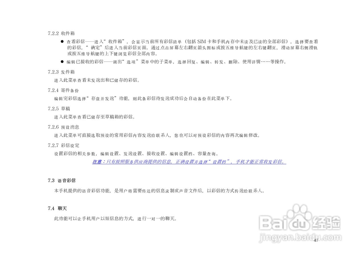 港利通手机KP903型使用说明书:[5]