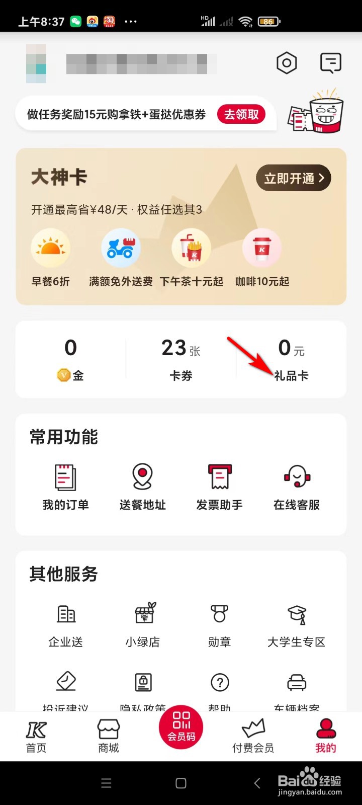 肯德基怎样查看礼品卡？