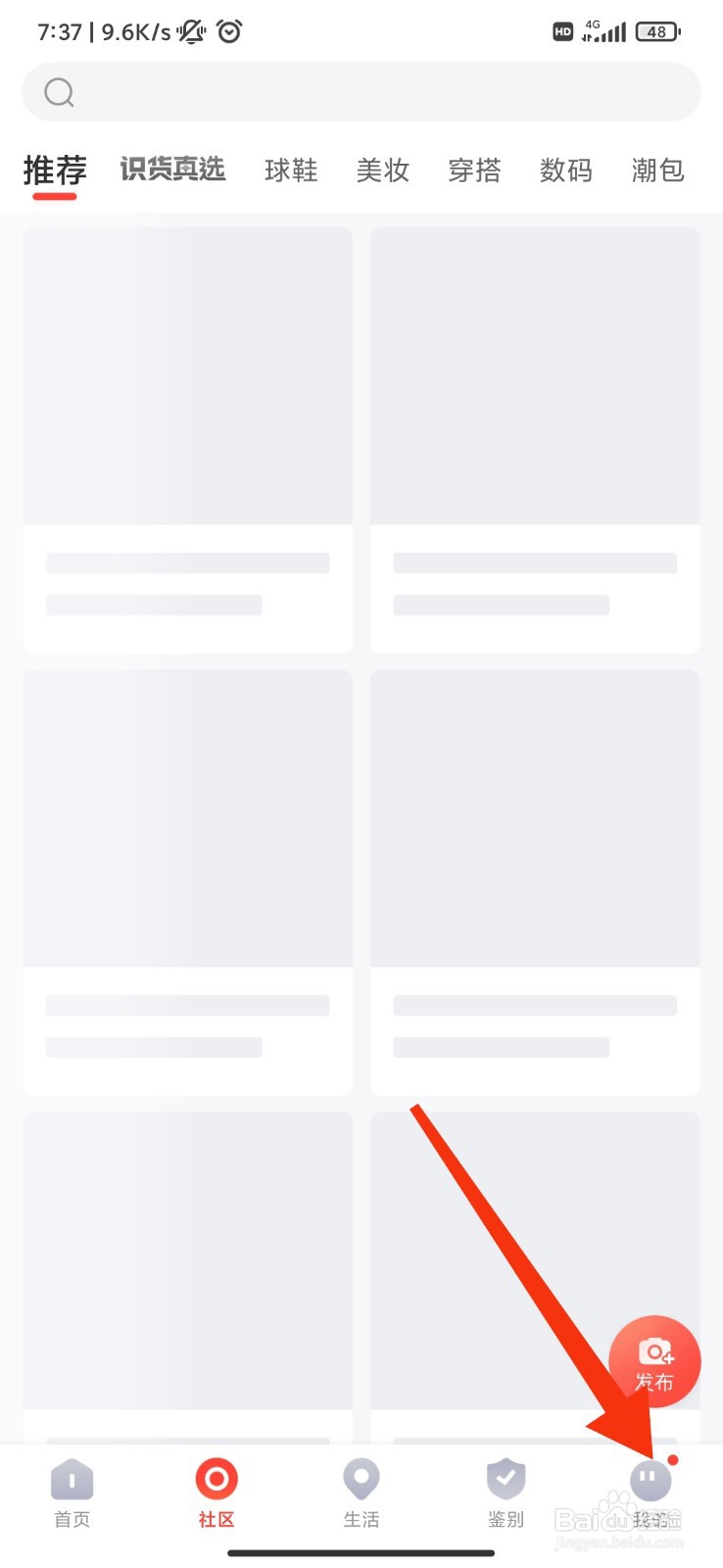 识货怎么开启商品状态提醒？