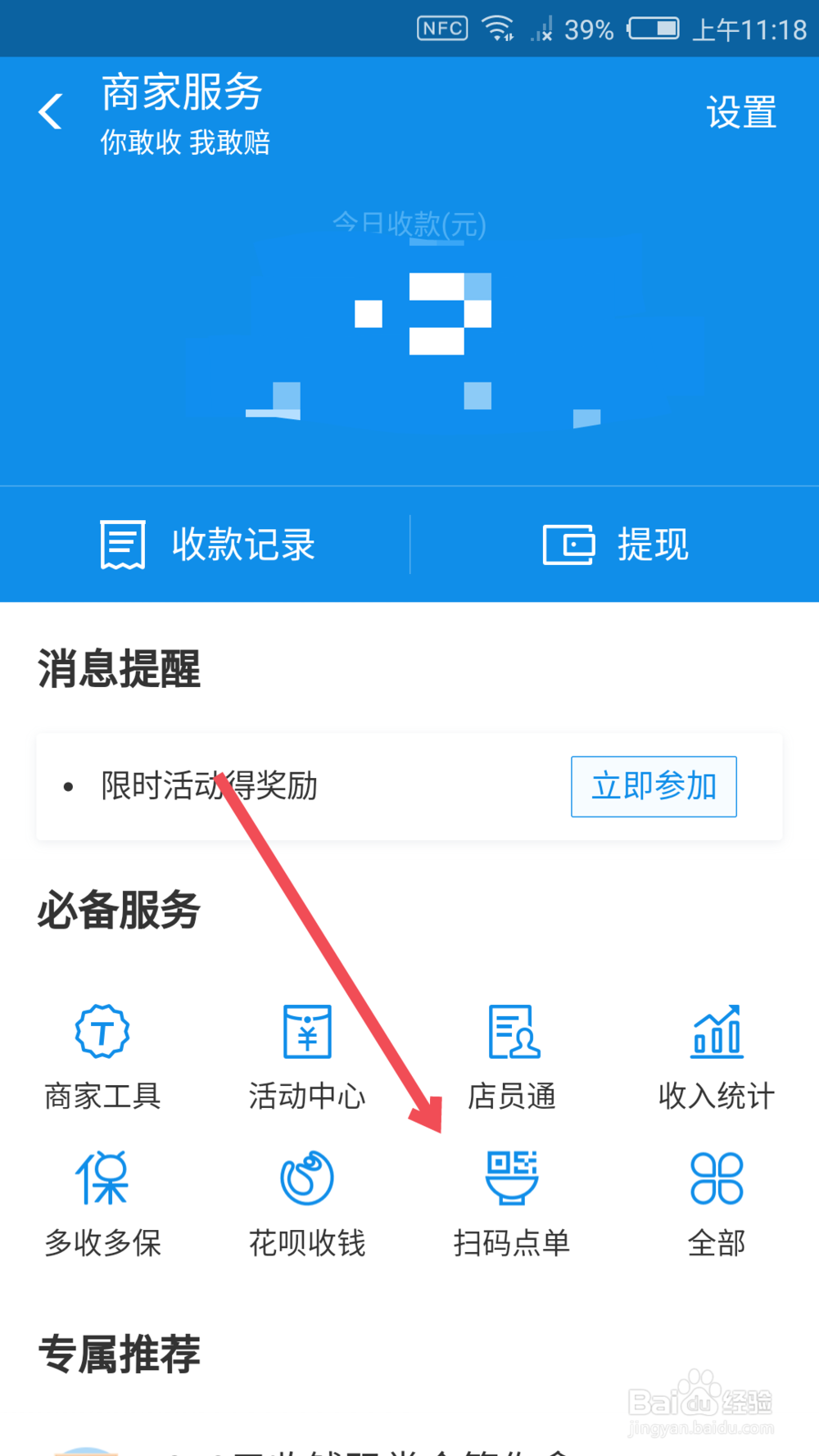 支付宝如何开通和升级商家小程序