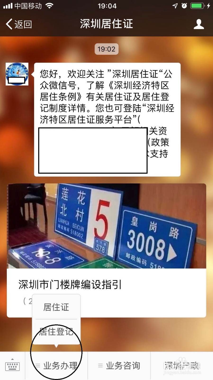 如何查询房屋学位的锁定情况?