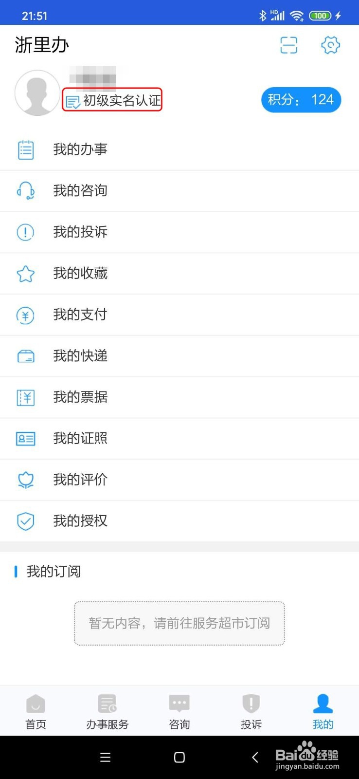 如何在浙里办进行浙江省青少年(儿童)运动员注册