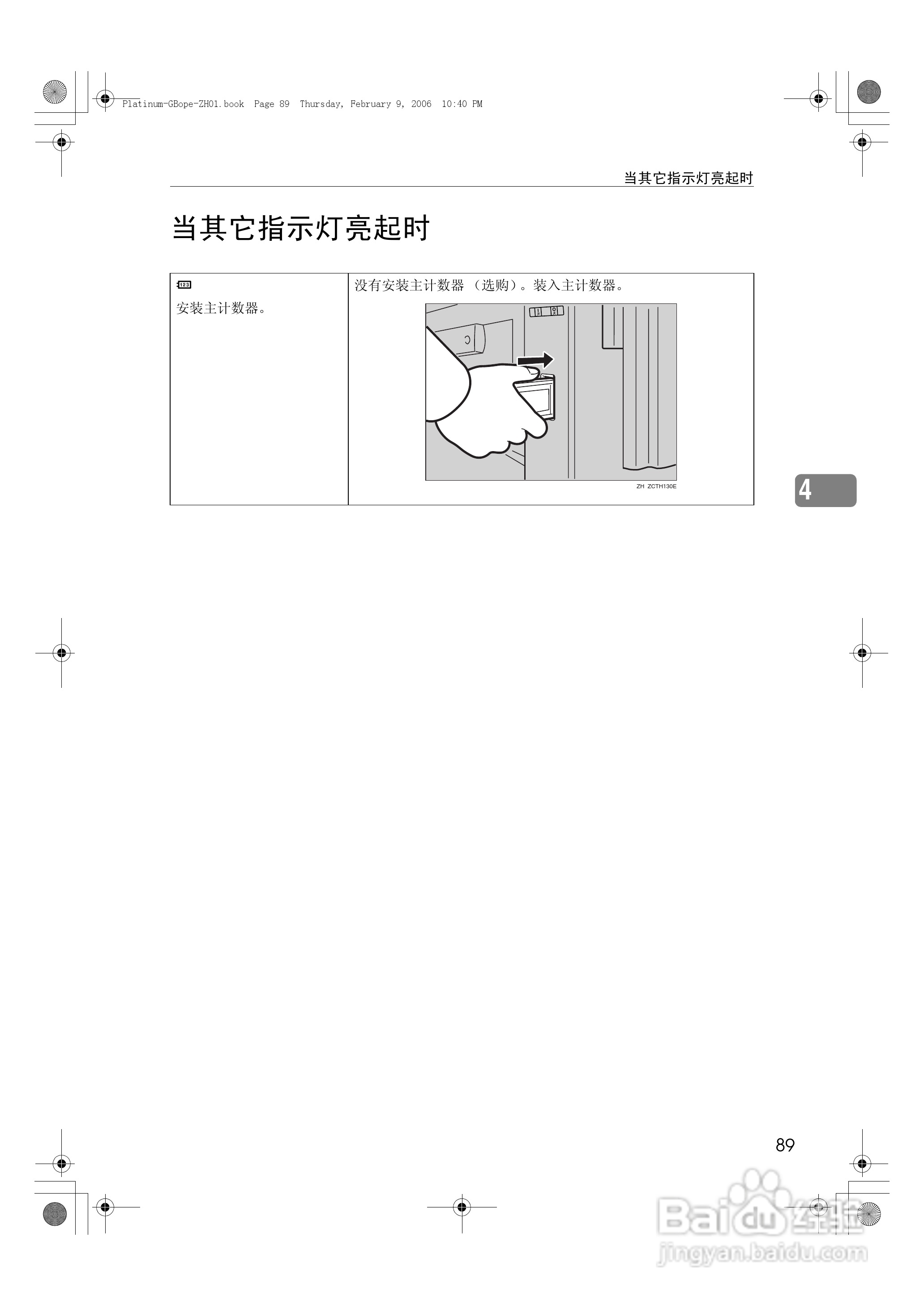 基士得耶CP6301C一体机使用说明书:[10]