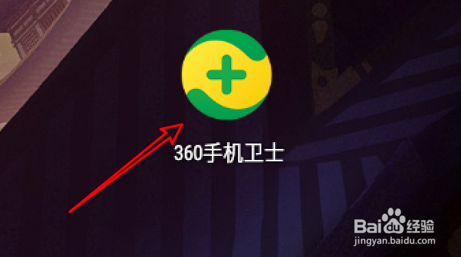 360手机卫士怎么设置拦截非通讯录电话的短信