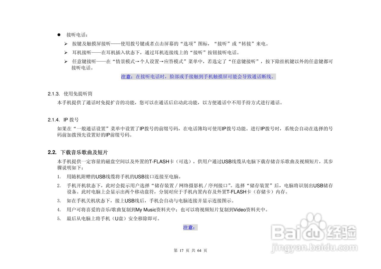 港利通手机KPT-UC289型使用说明书:[2]