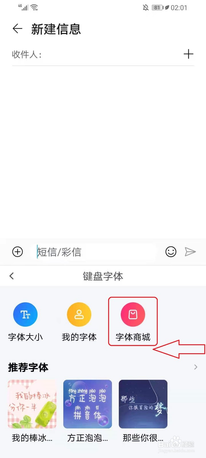 手机百度输入法怎么更改键盘字体