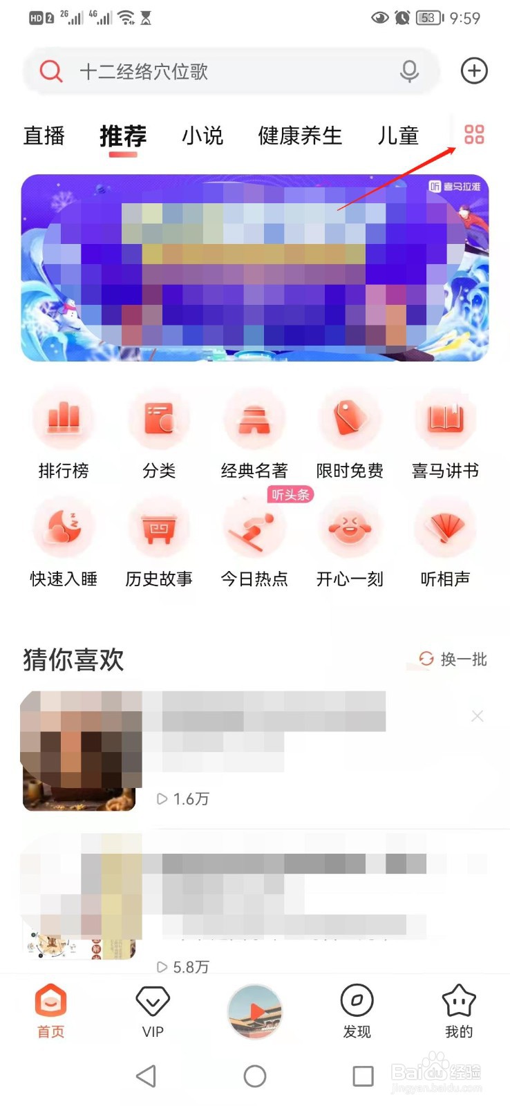 喜马拉雅FM如何查找少儿科普节目