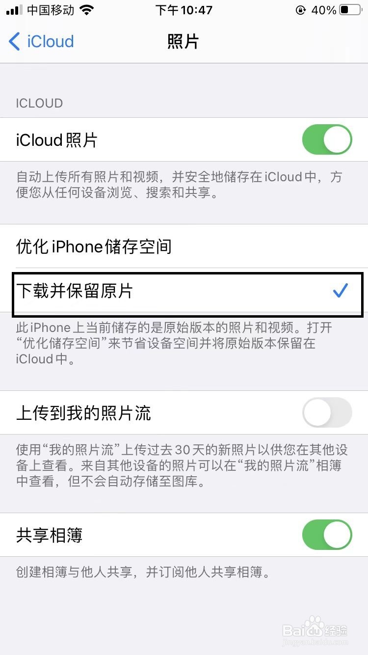 iPhone8怎样关闭icloud不失去照片