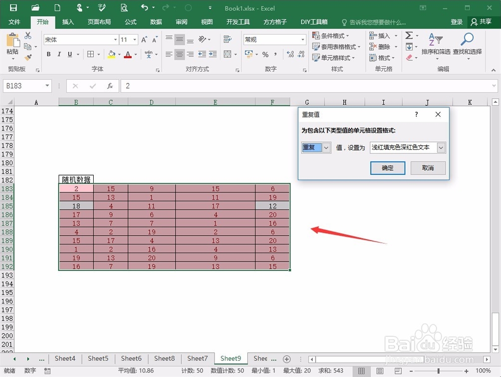 excel表格怎么找出重复数据