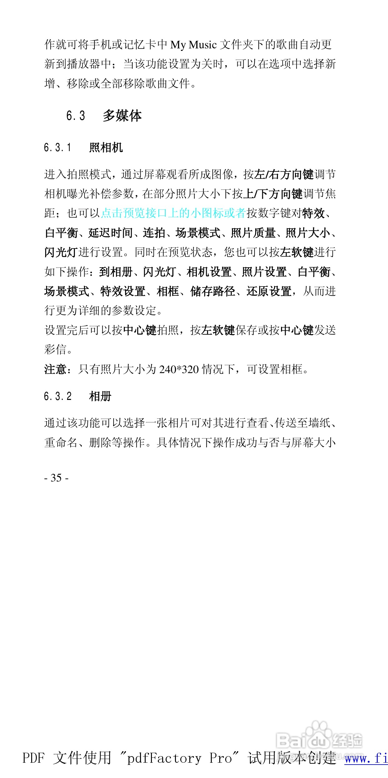 高科手机208型使用说明书:[4]