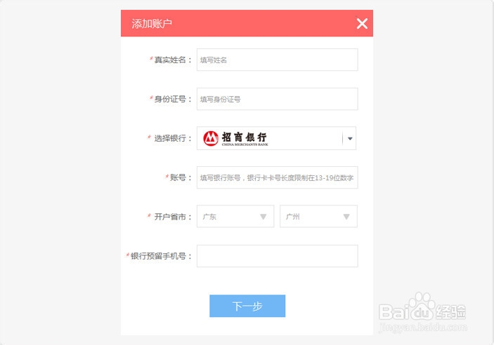自金所绑定银行卡的方法与步骤