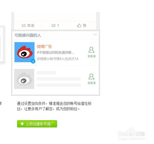 新版微博广告怎么做