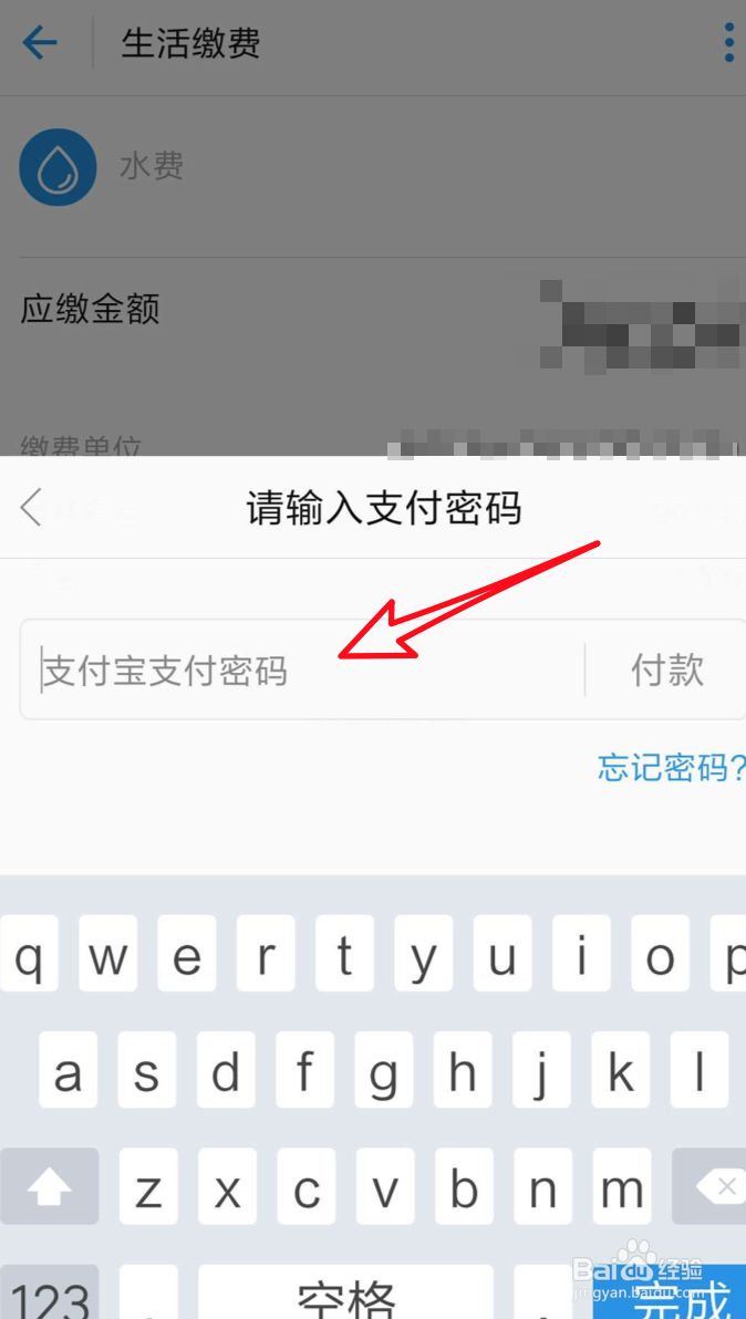 如何用支付宝缴纳水费？