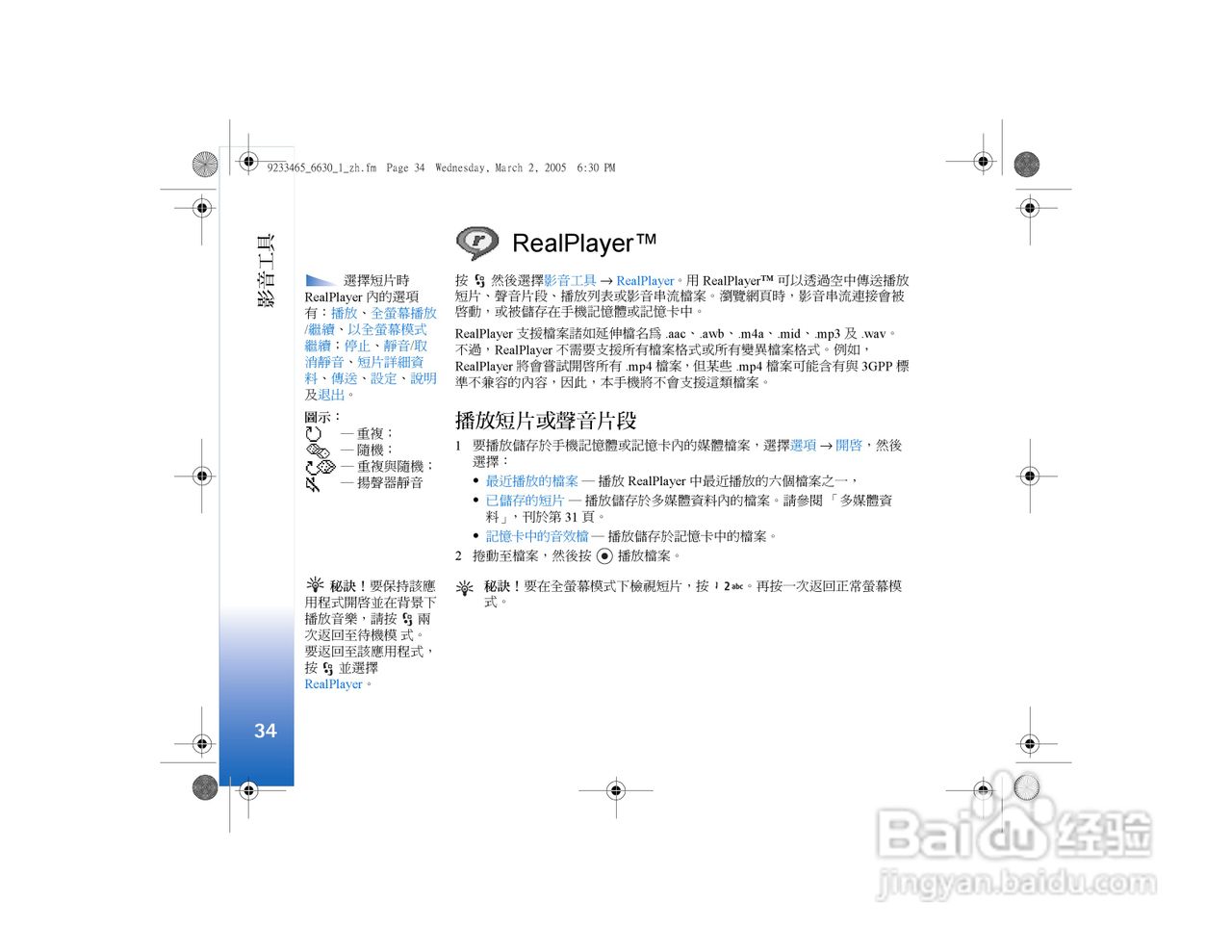 诺基亚Nokia 6630手机使用说明书:[4]