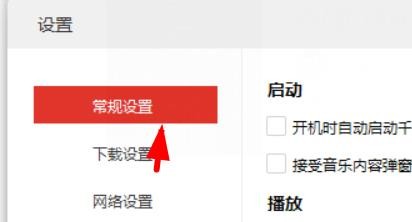千千音乐如何开启自动安装最新版