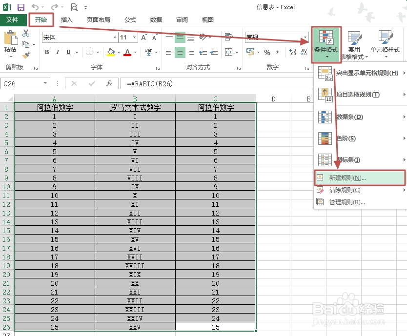 Excel2013如何实现隔行设置背景色