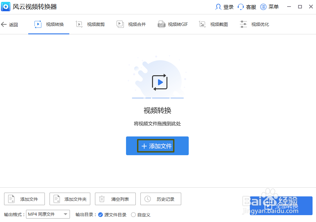 风云视频转换器如何将视频转换为AVI1080格式