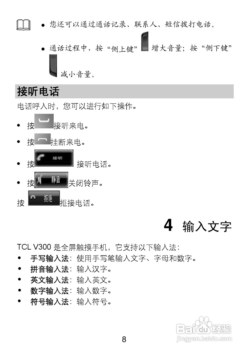 TCL V300手机使用说明书:[2]