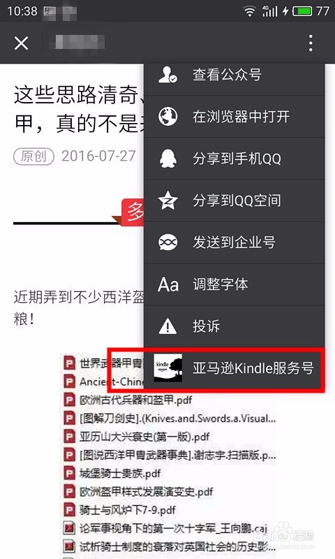 怎样用kindle中阅读微信文章