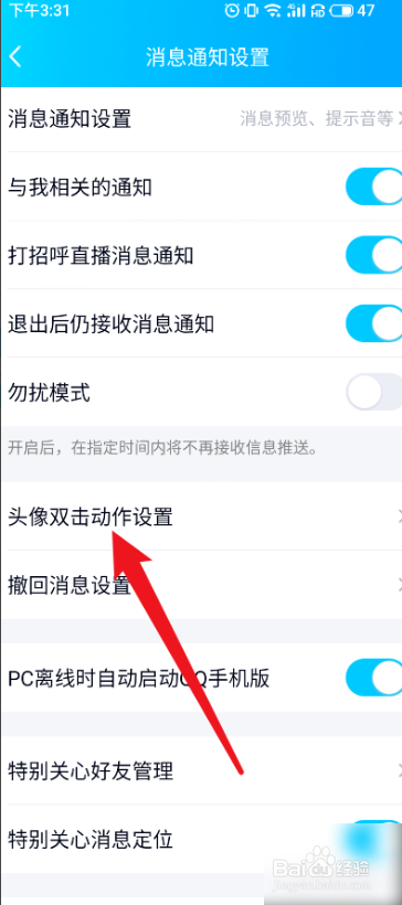 qq的拍一拍怎么设置