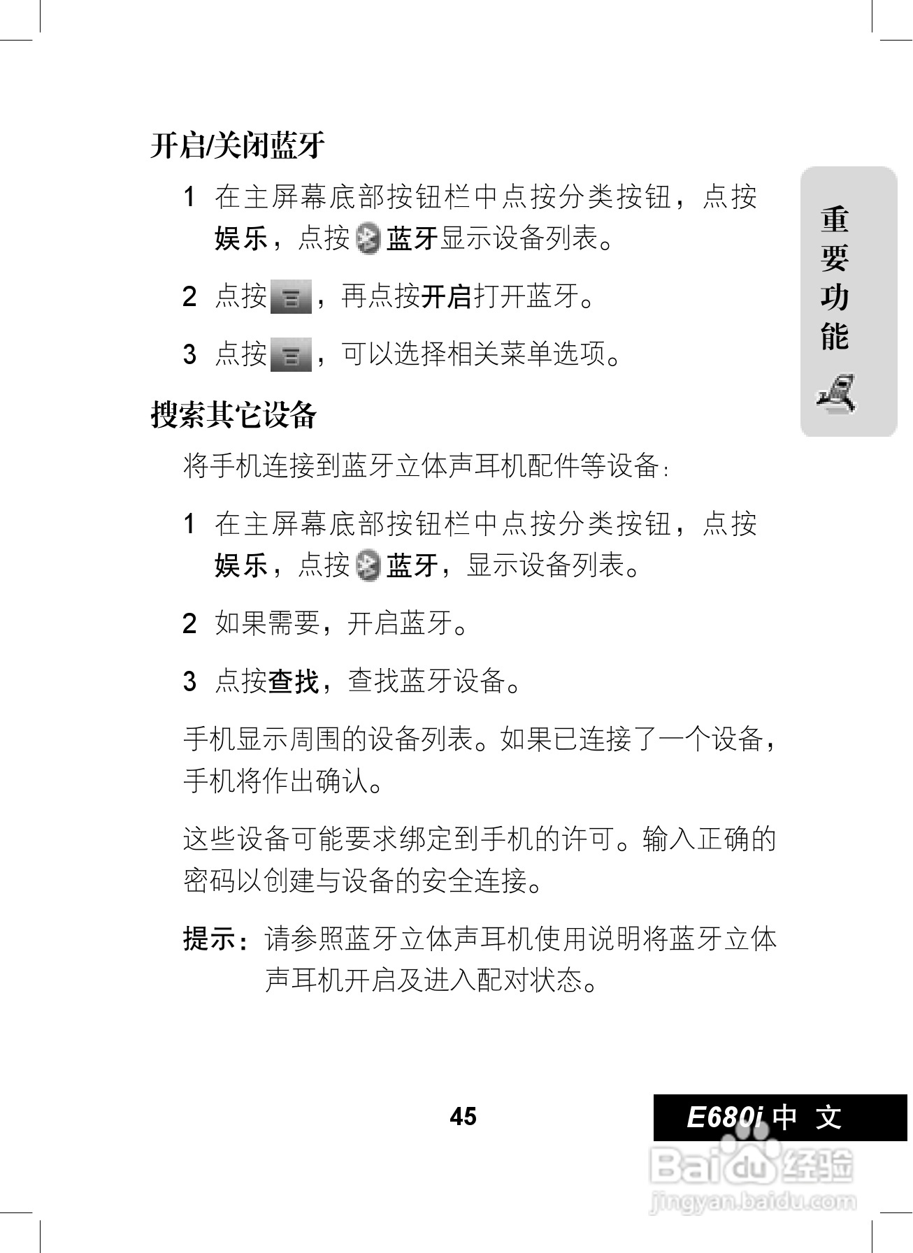 摩托罗拉E680i手机使用说明书:[5]