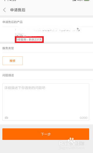 小米手机怎么查看注册日期