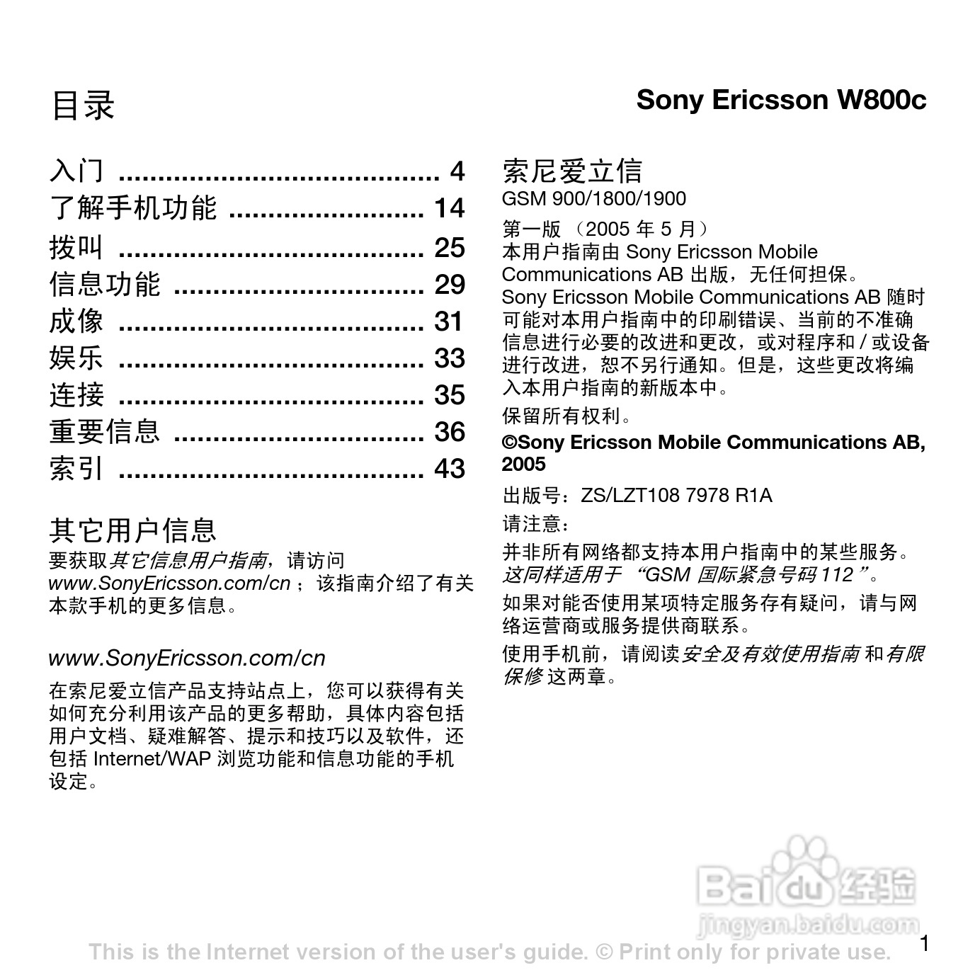 索爱W800c手机使用说明书:[1]