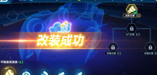 QQ飞车手游B级赛车赤速战神改装攻略